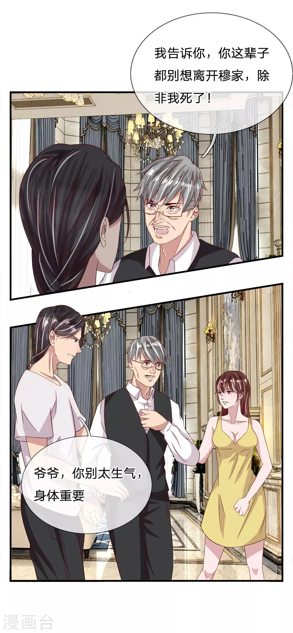 第26话 离婚绝不可能 第14页