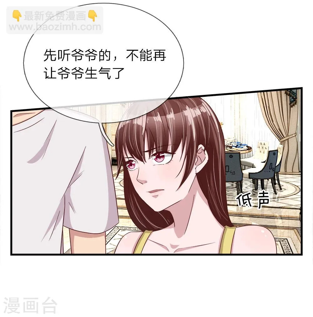 第27话 爷爷的计划 第4页