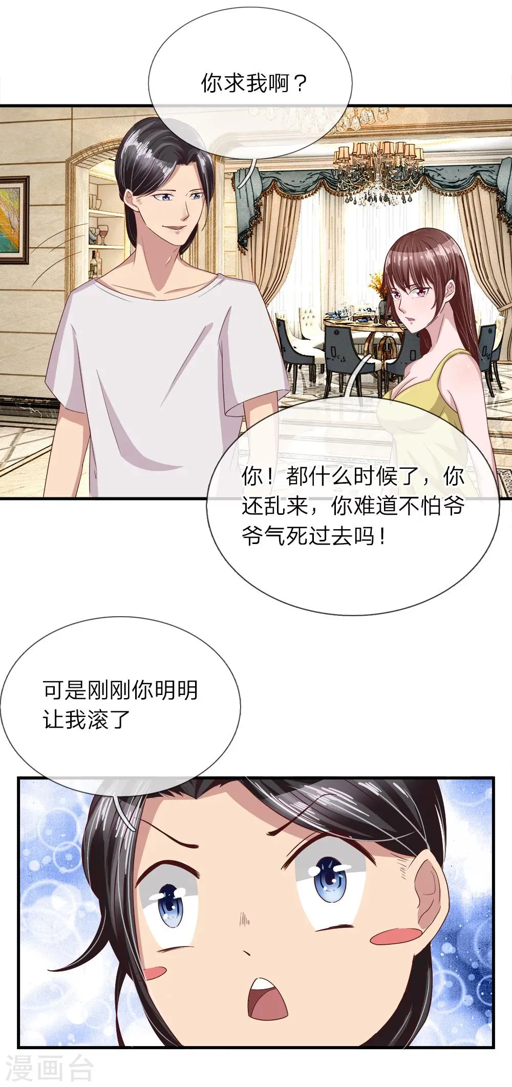 第27话 爷爷的计划 第5页