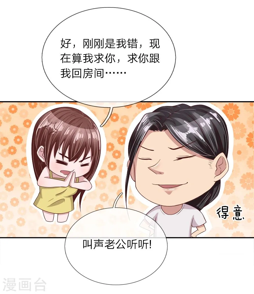 第27话 爷爷的计划 第6页