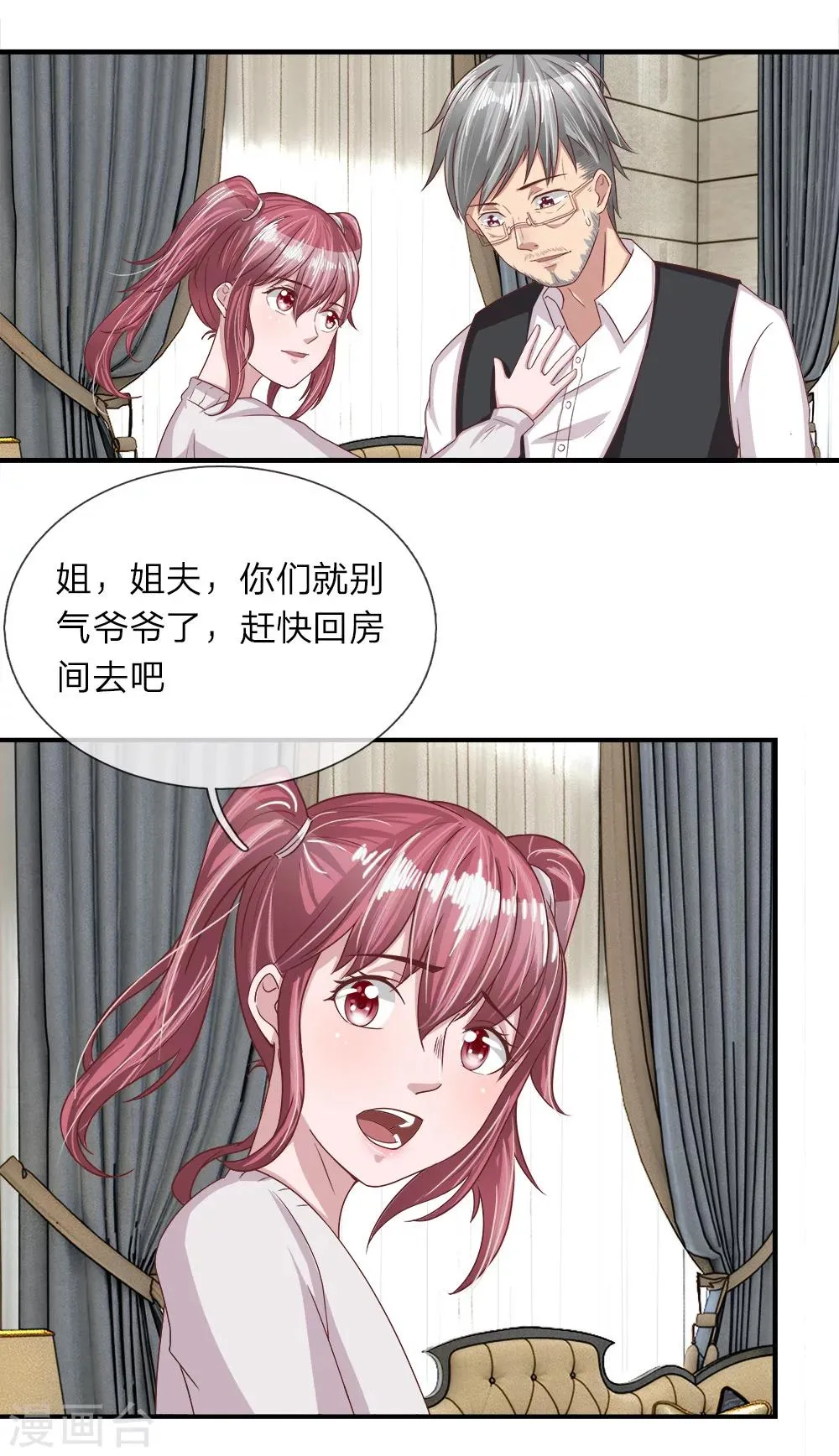 第27话 爷爷的计划 第9页