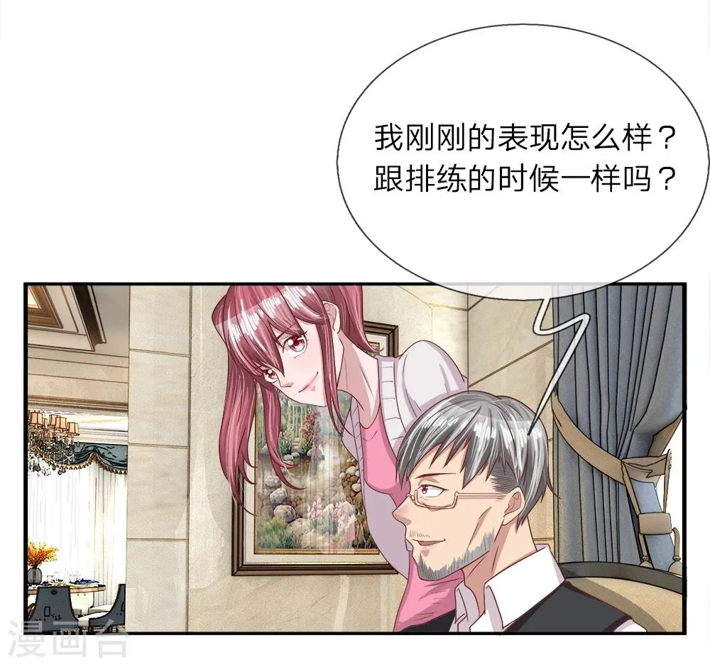 第27话 爷爷的计划 第13页