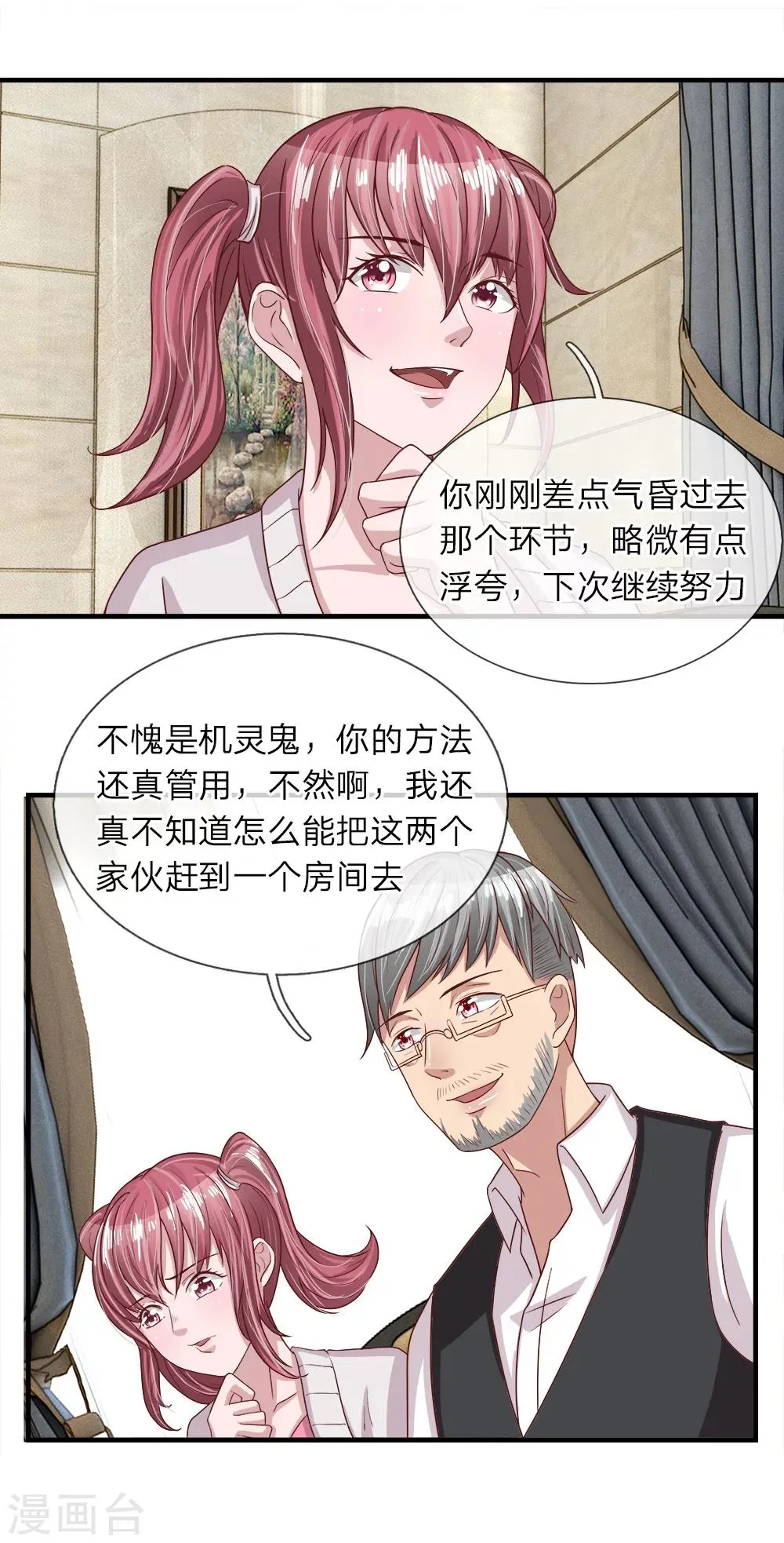 第27话 爷爷的计划 第14页