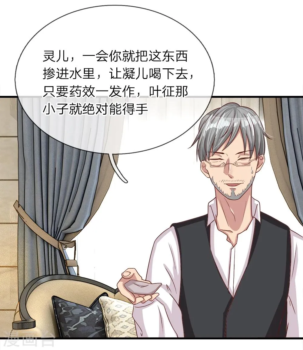 第27话 爷爷的计划 第17页