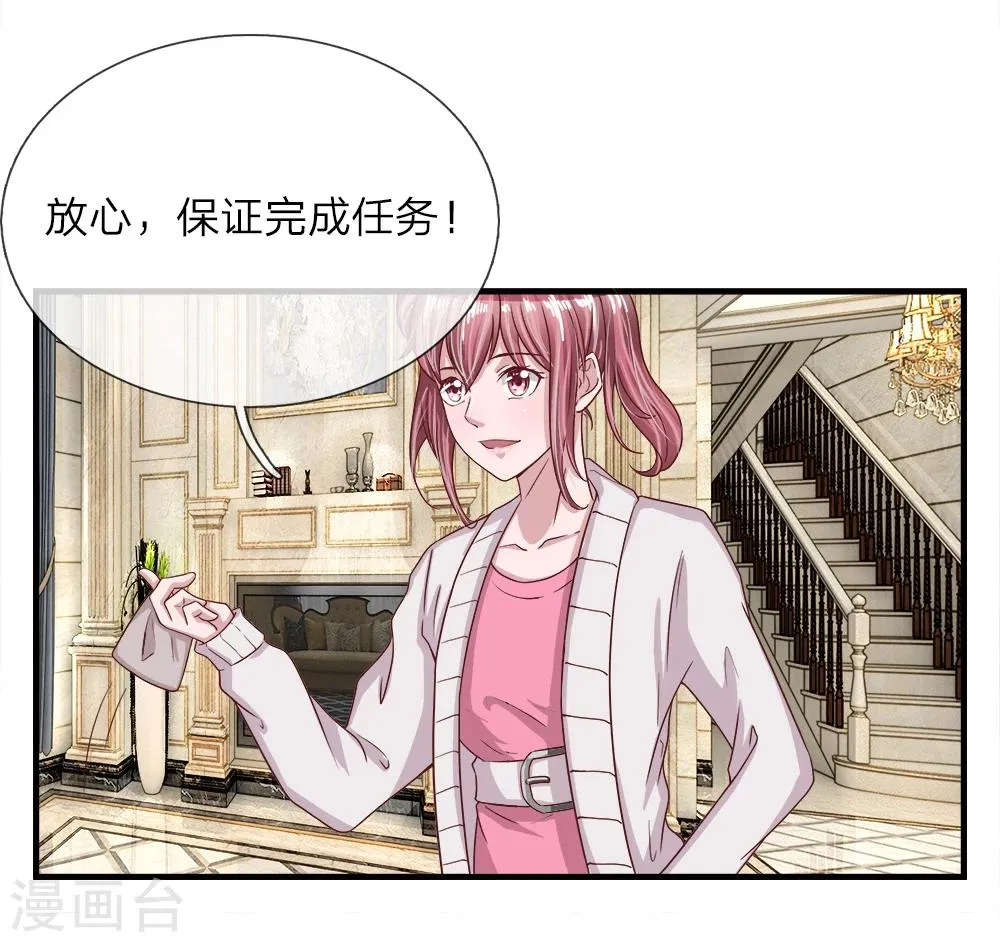 第27话 爷爷的计划 第18页
