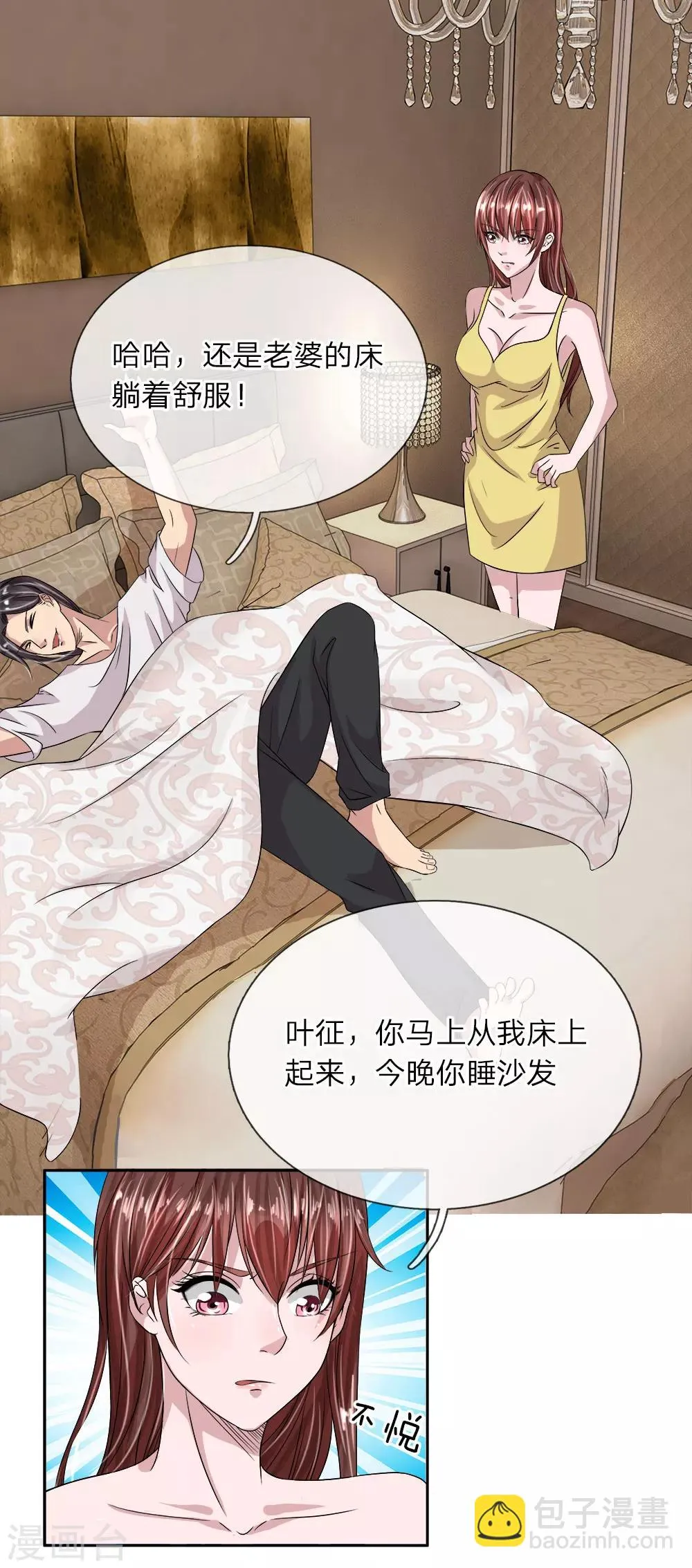 第28话 我一定要睡床上 第3页