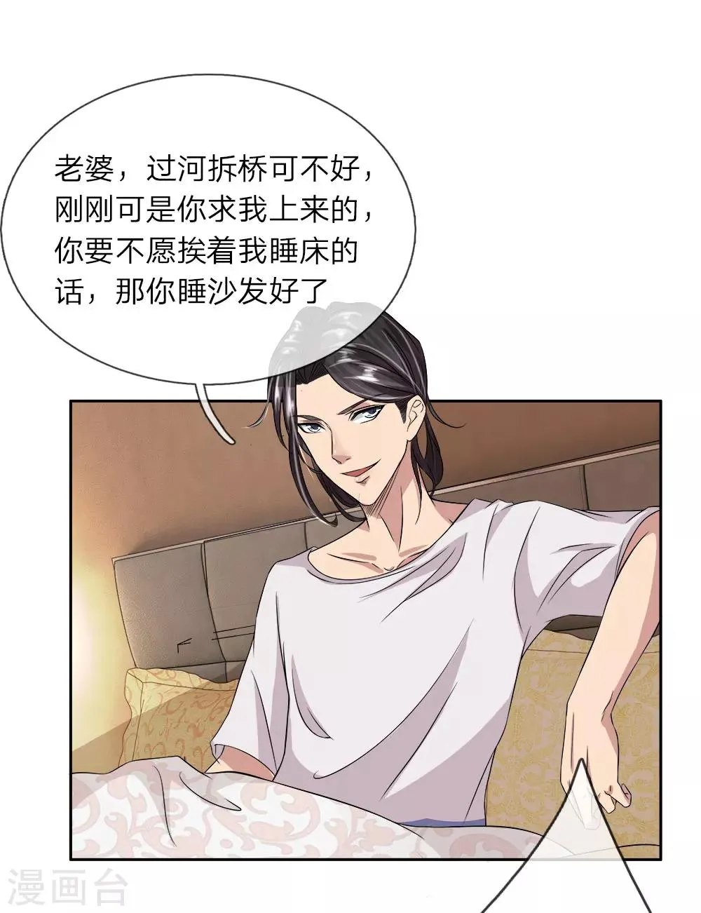 第28话 我一定要睡床上 第4页