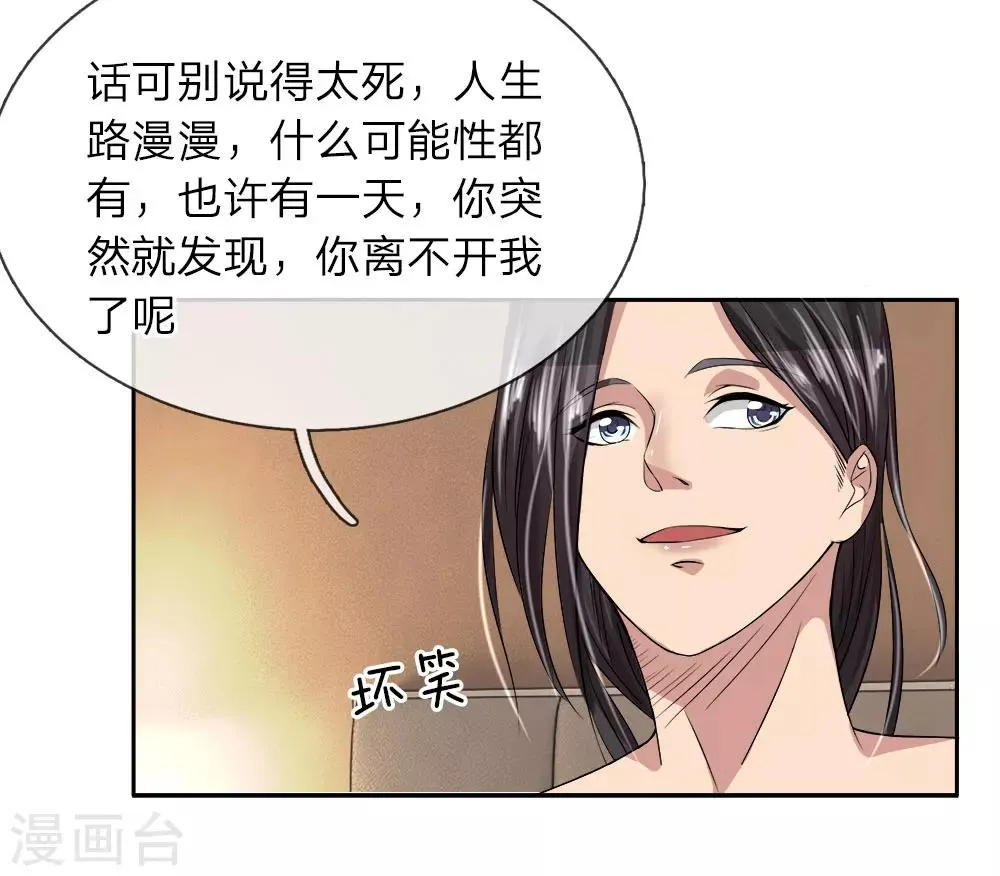 第28话 我一定要睡床上 第6页