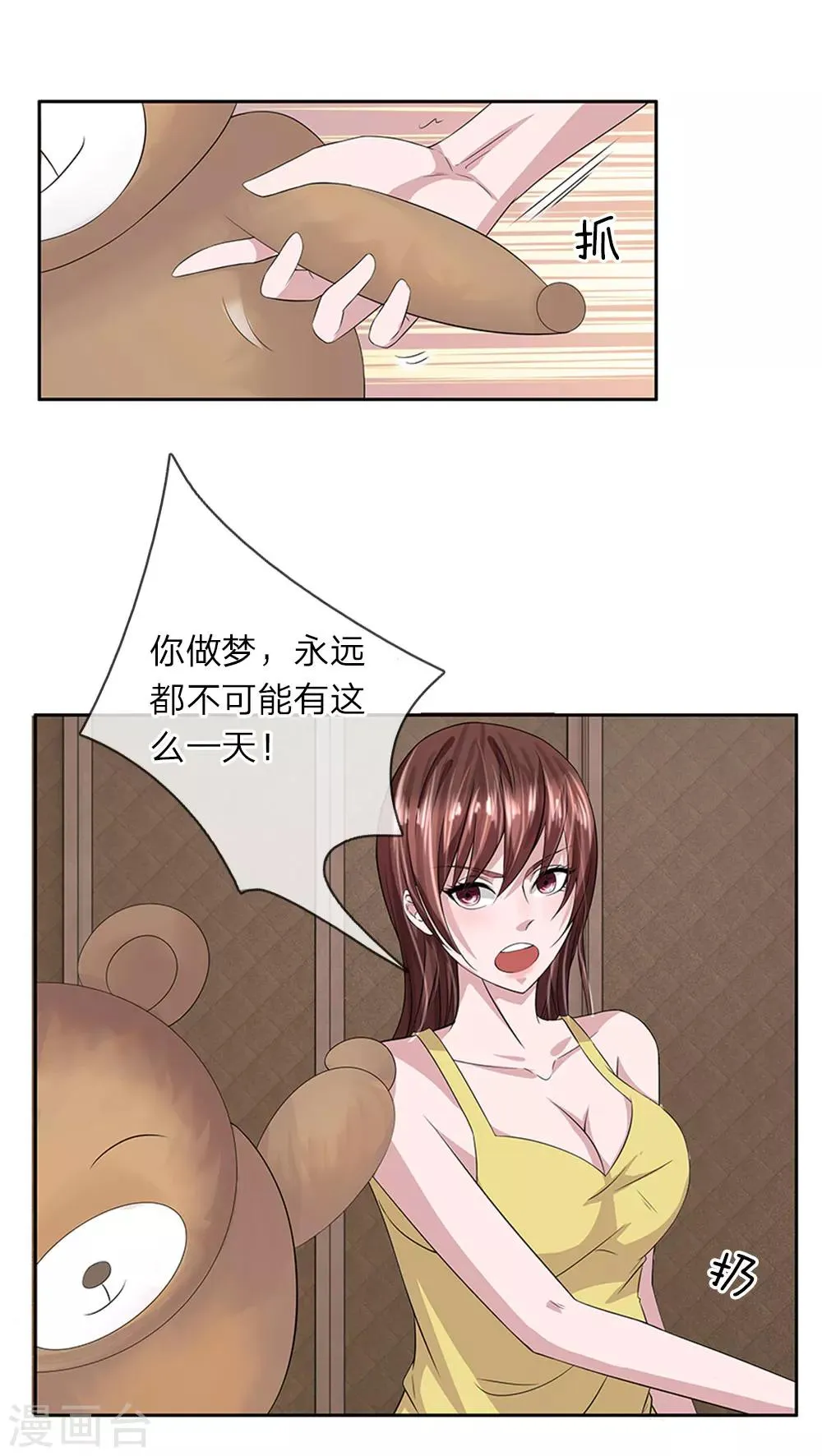 第28话 我一定要睡床上 第7页