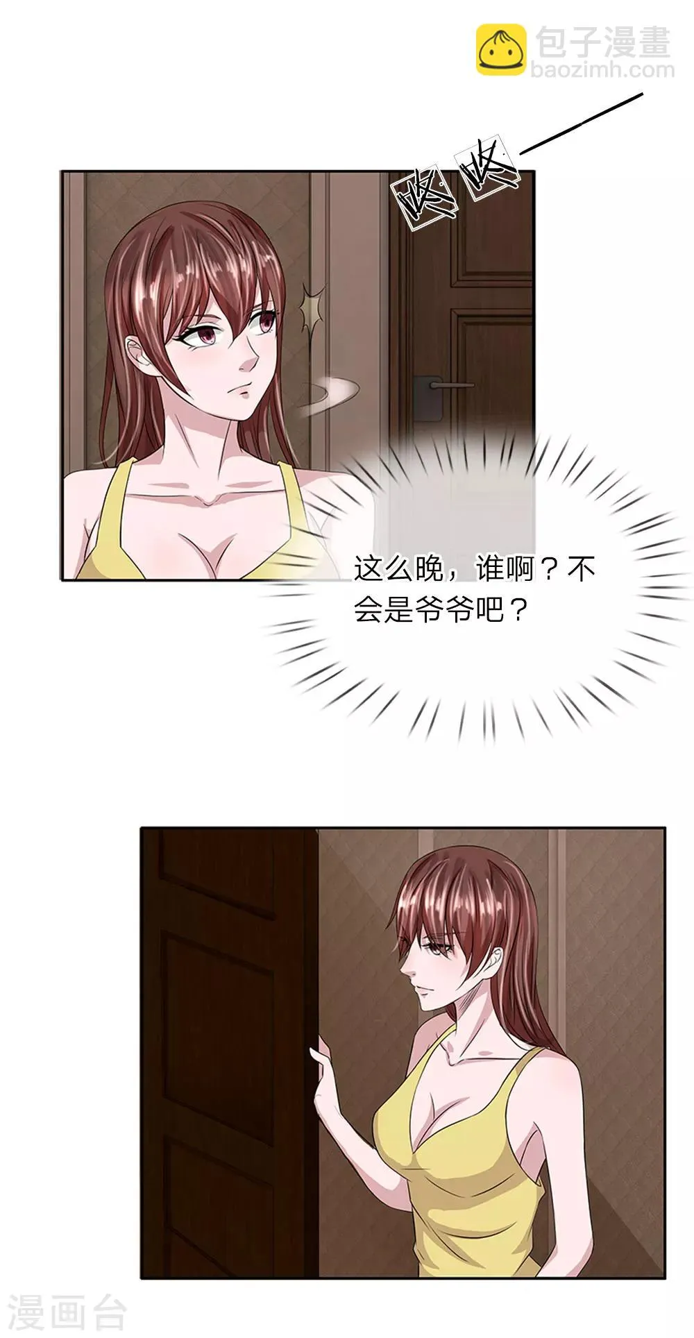 第28话 我一定要睡床上 第10页