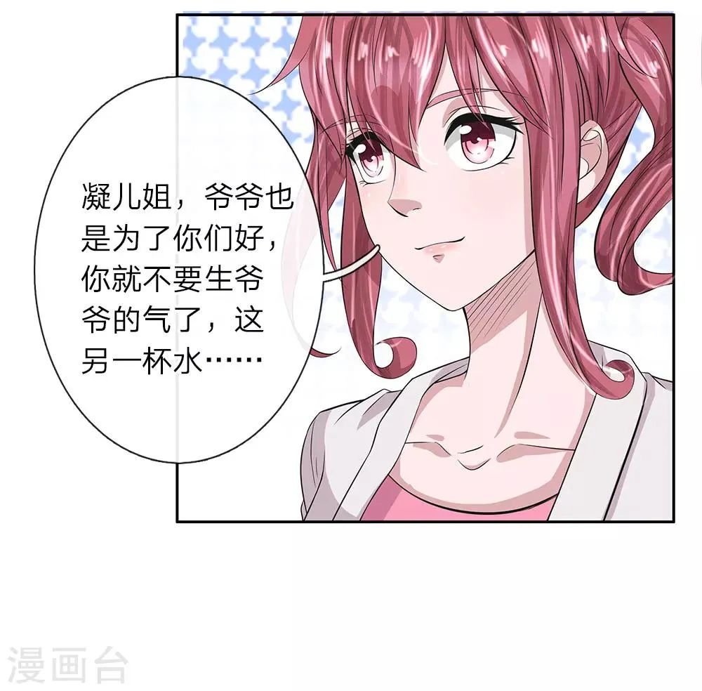 第28话 我一定要睡床上 第14页