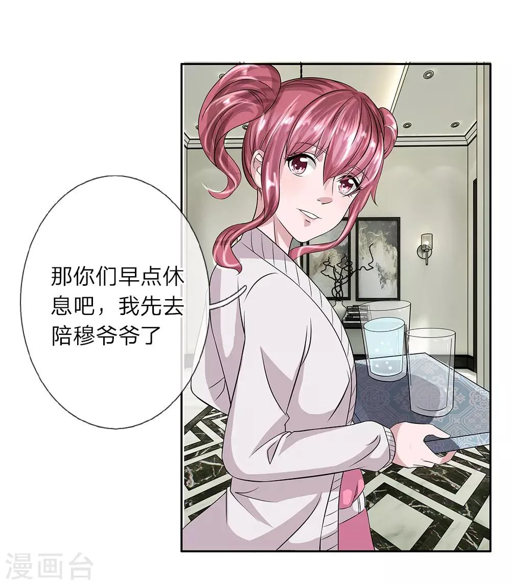 第28话 我一定要睡床上 第16页