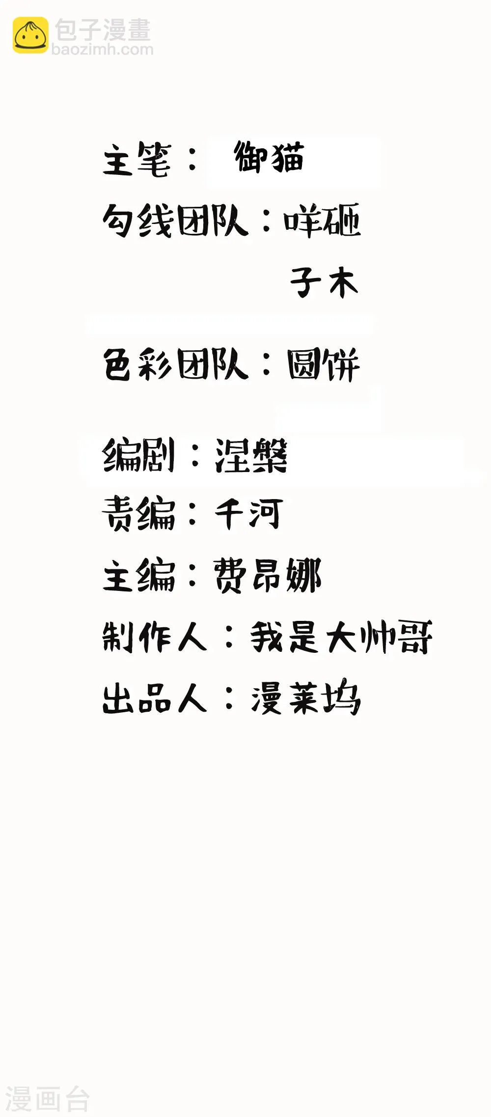 第29话 神秘来电1 第2页