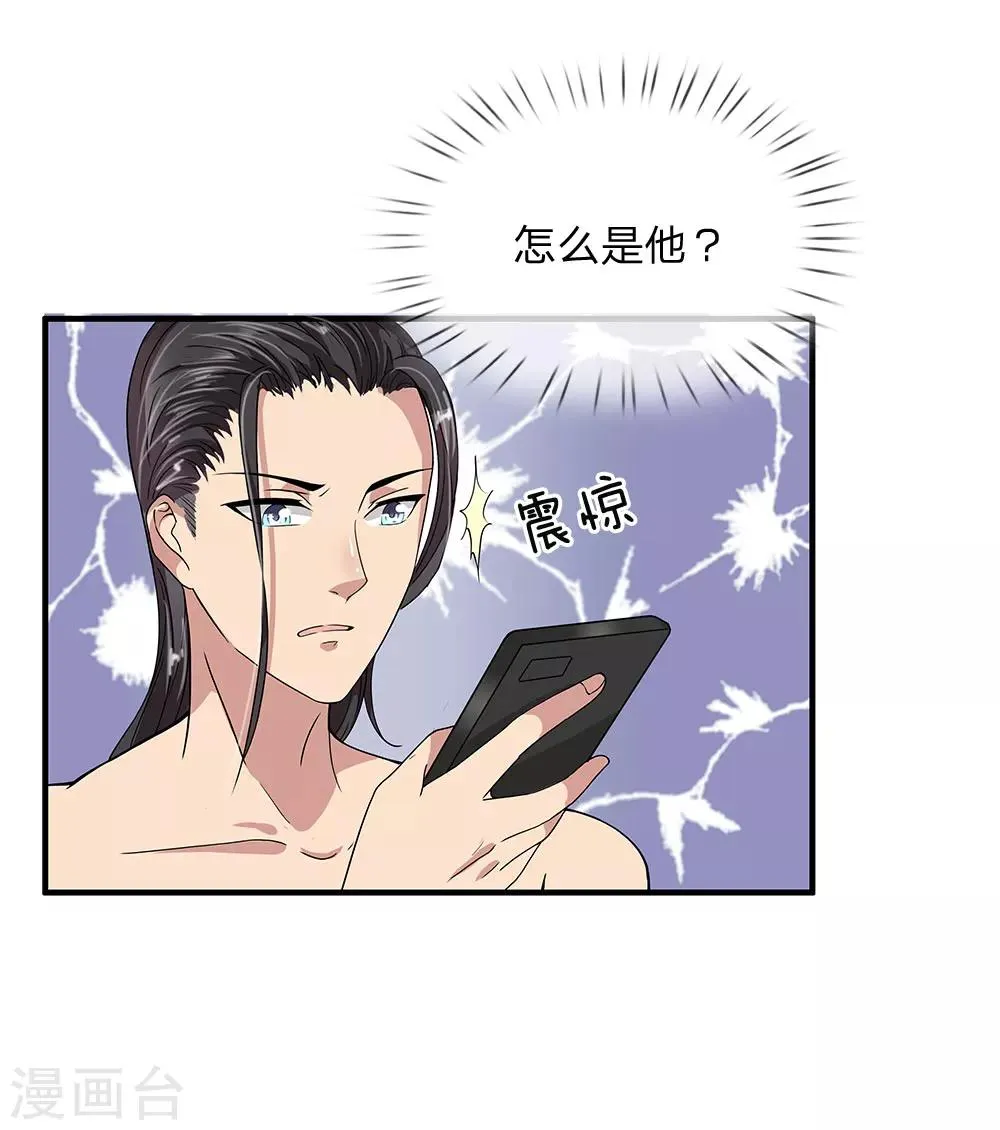 第29话 神秘来电1 第9页