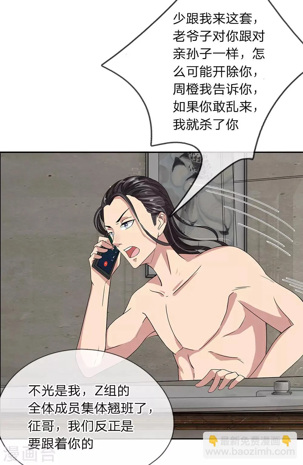 第29话 神秘来电1 第11页
