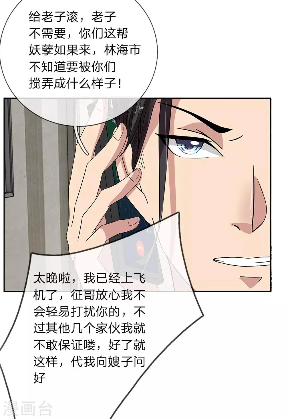 第29话 神秘来电1 第13页