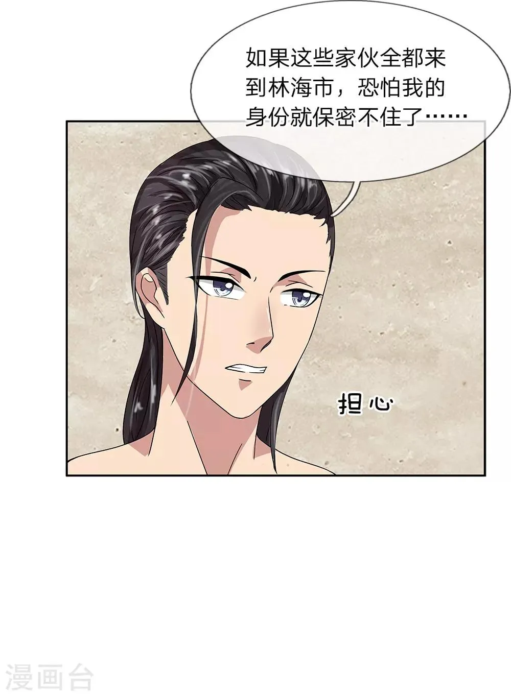 第29话 神秘来电1 第15页