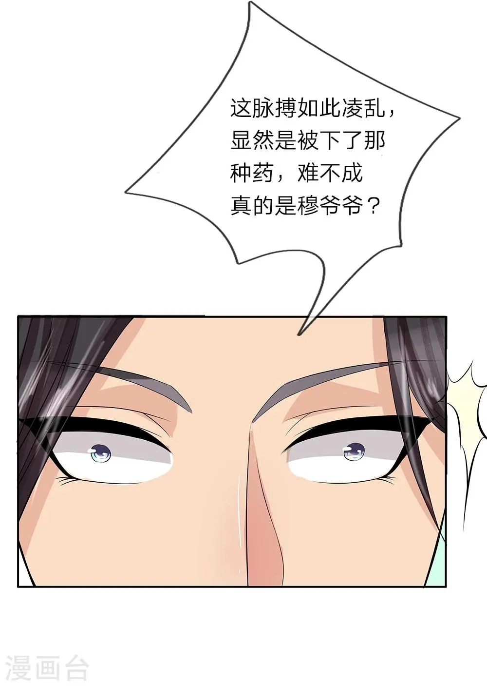 第30话 世上只有爷爷好 第7页