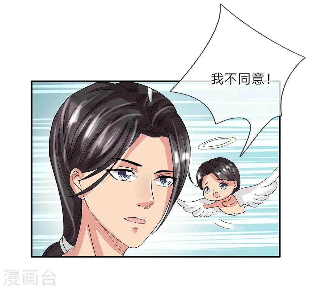 第31话 恶魔or天使 第4页