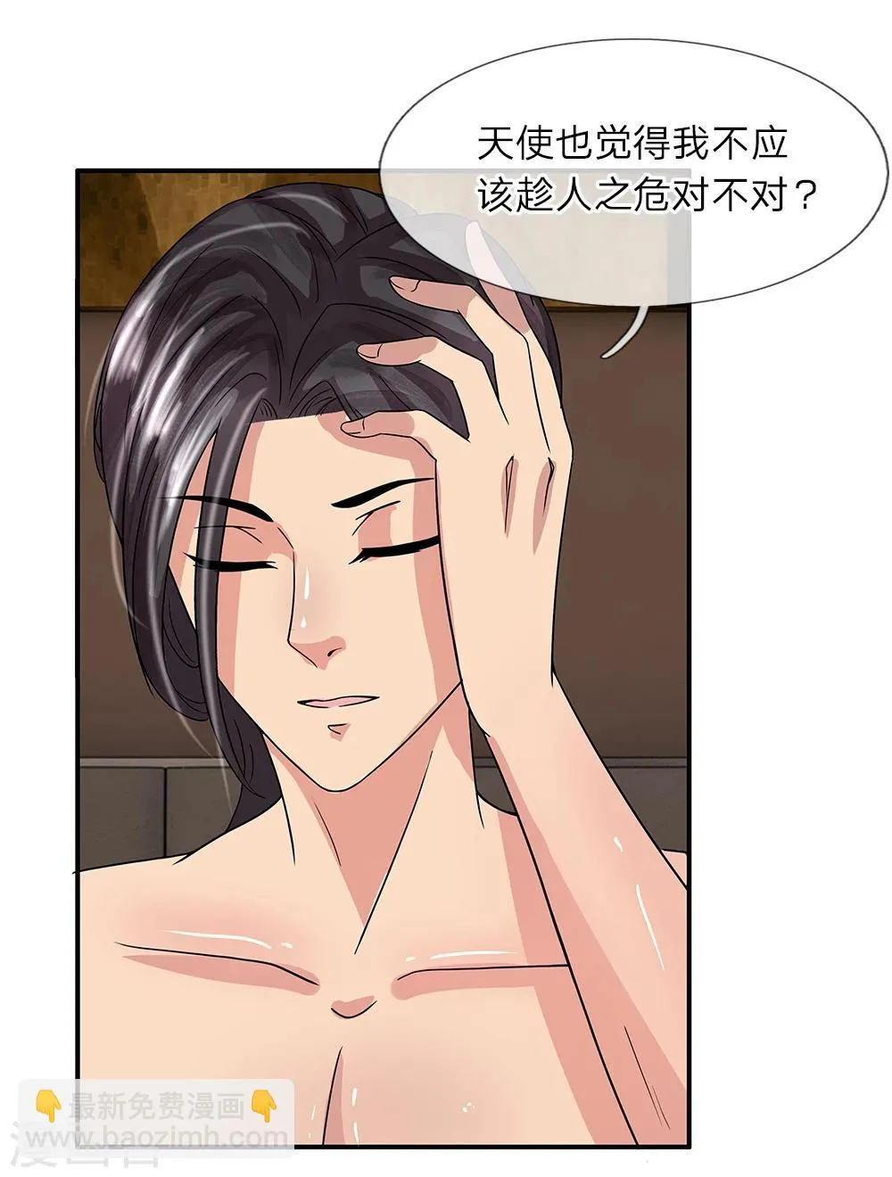 第31话 恶魔or天使 第5页
