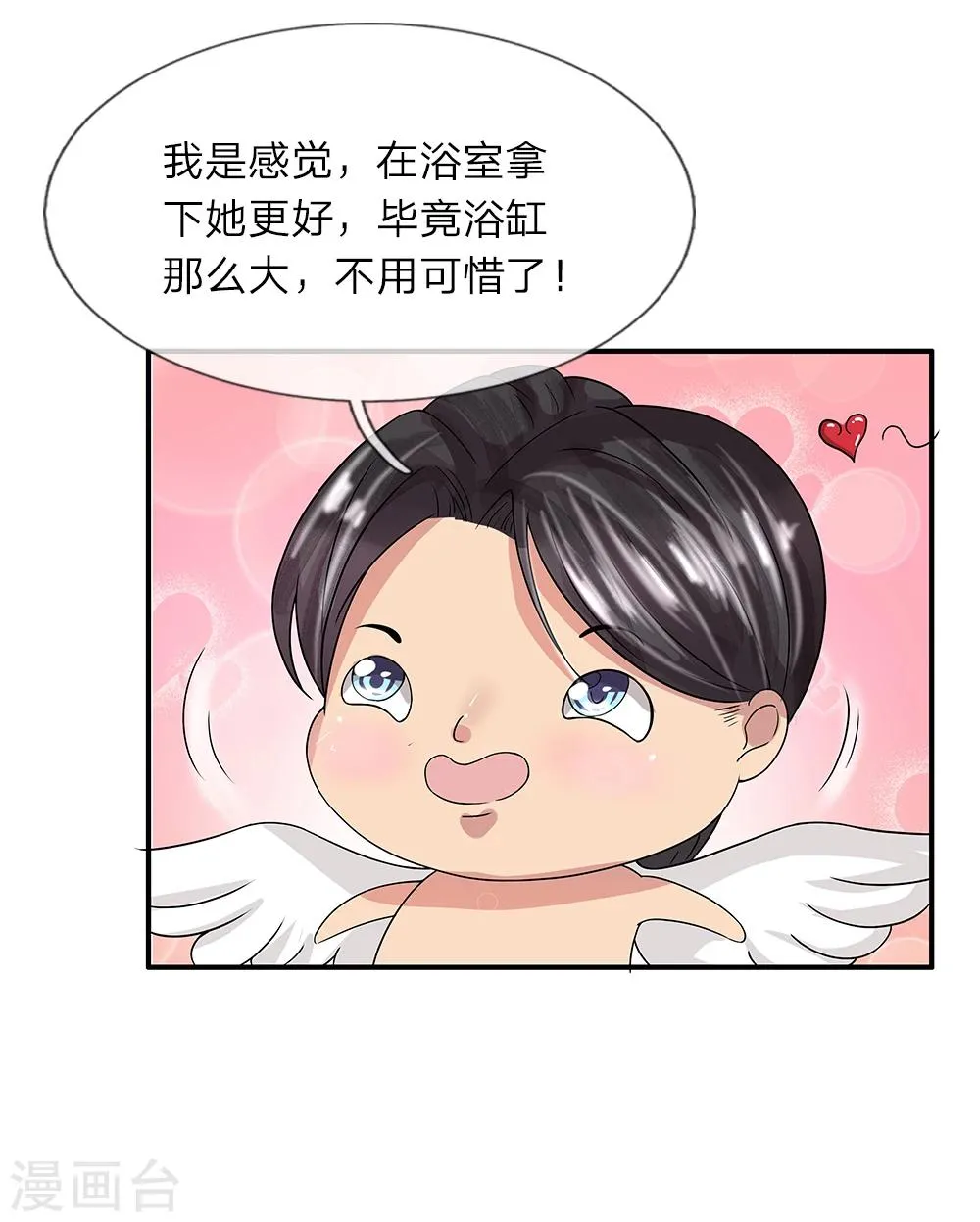 第31话 恶魔or天使 第6页