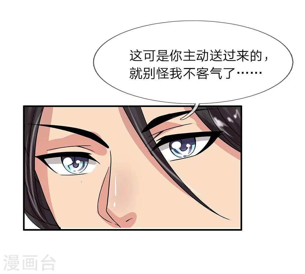 第31话 恶魔or天使 第9页