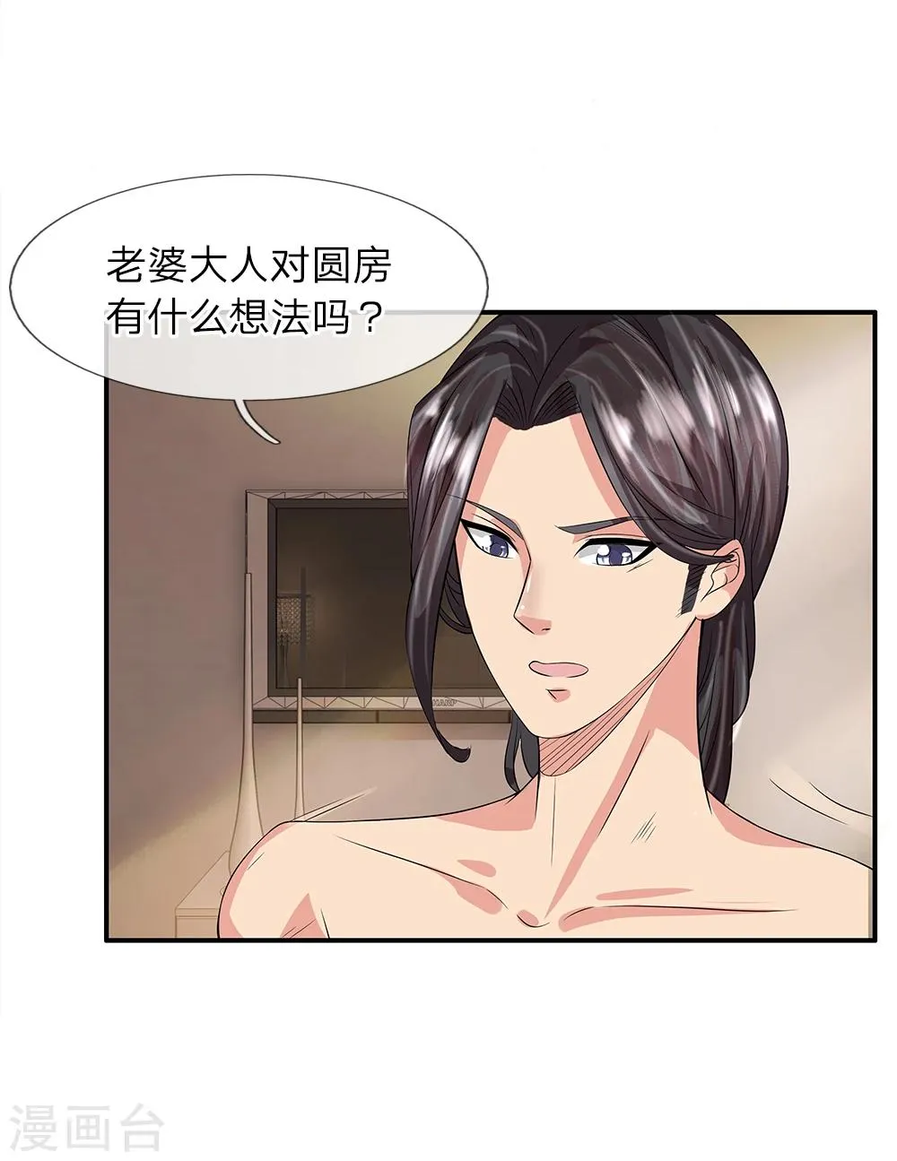 第32话 上辈子欠你的 第3页