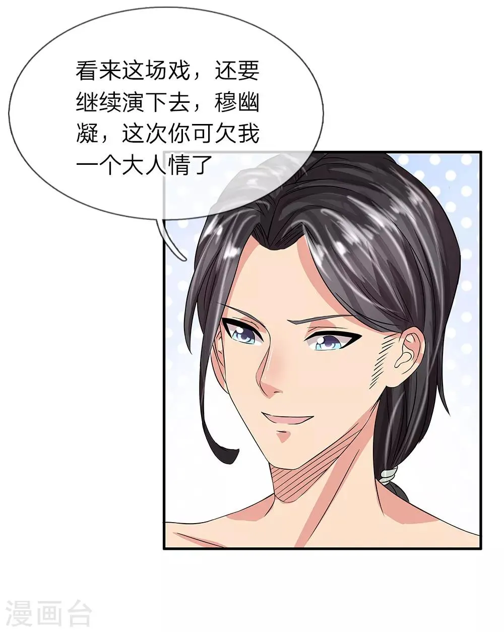 第33话 神医出招 第3页
