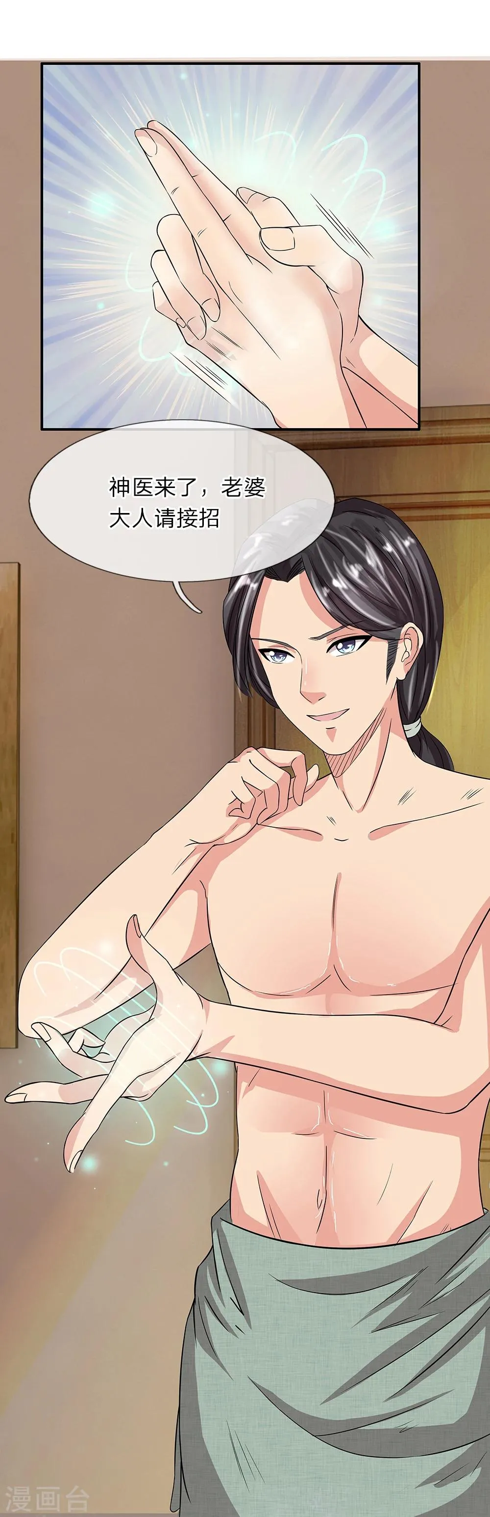 第33话 神医出招 第4页