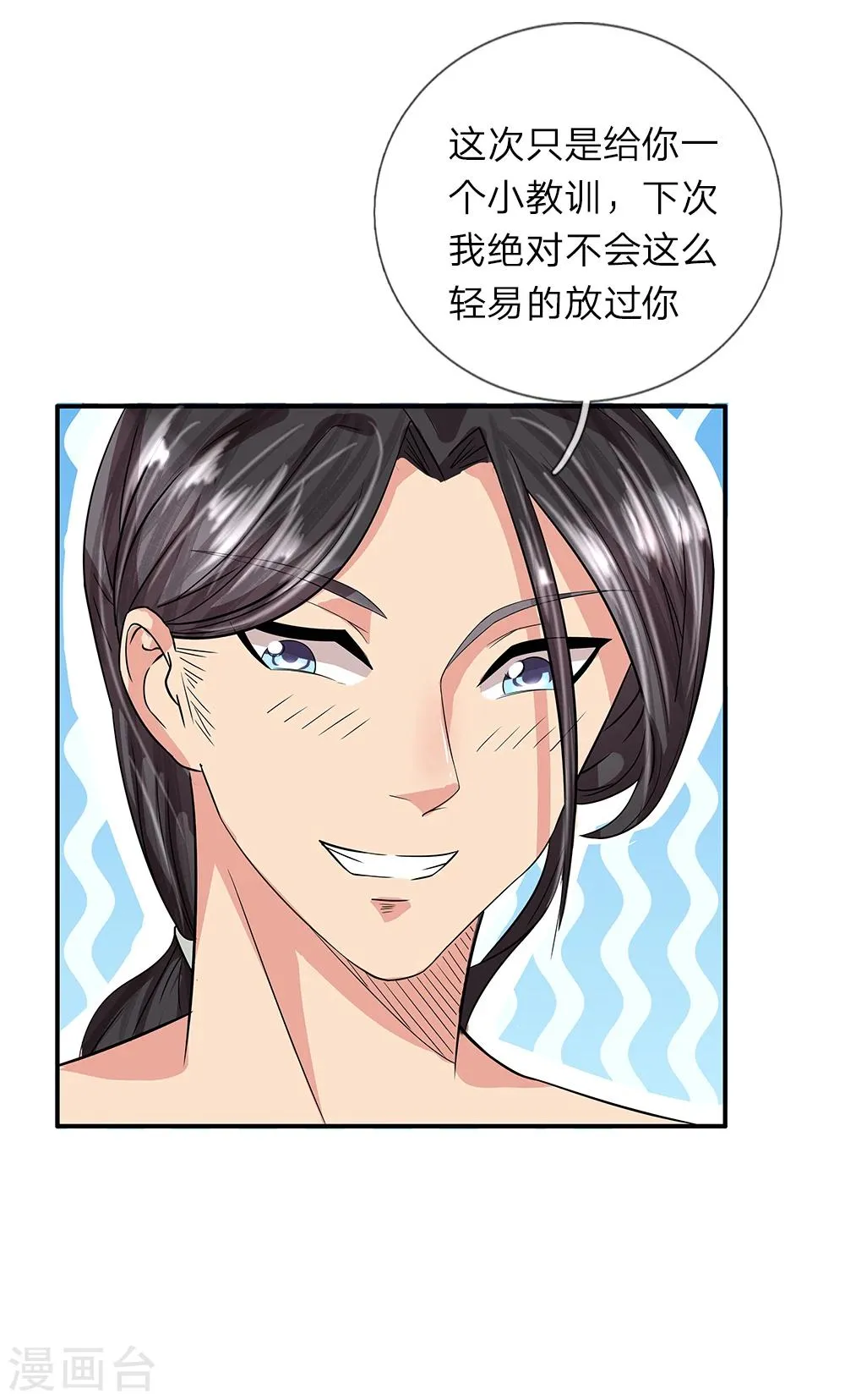 第33话 神医出招 第9页