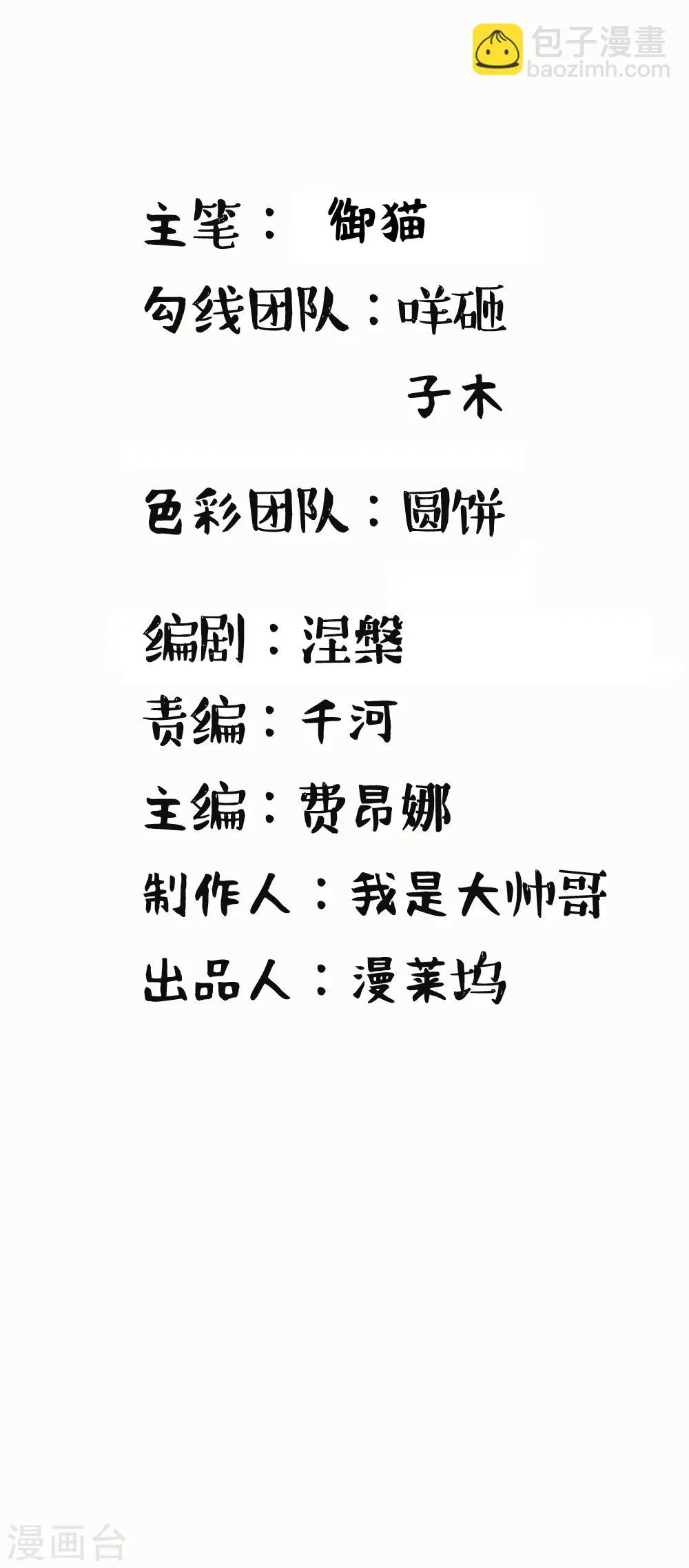 第34话 良宵过后 第2页