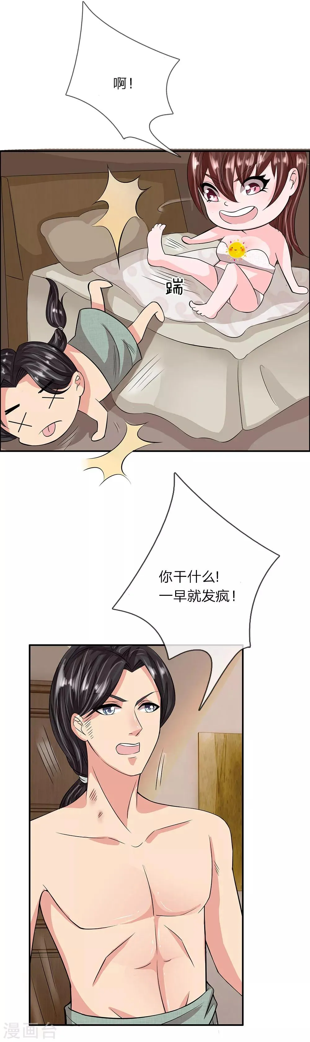 第34话 良宵过后 第4页
