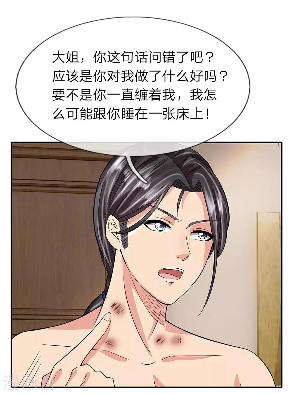 第34话 良宵过后 第6页