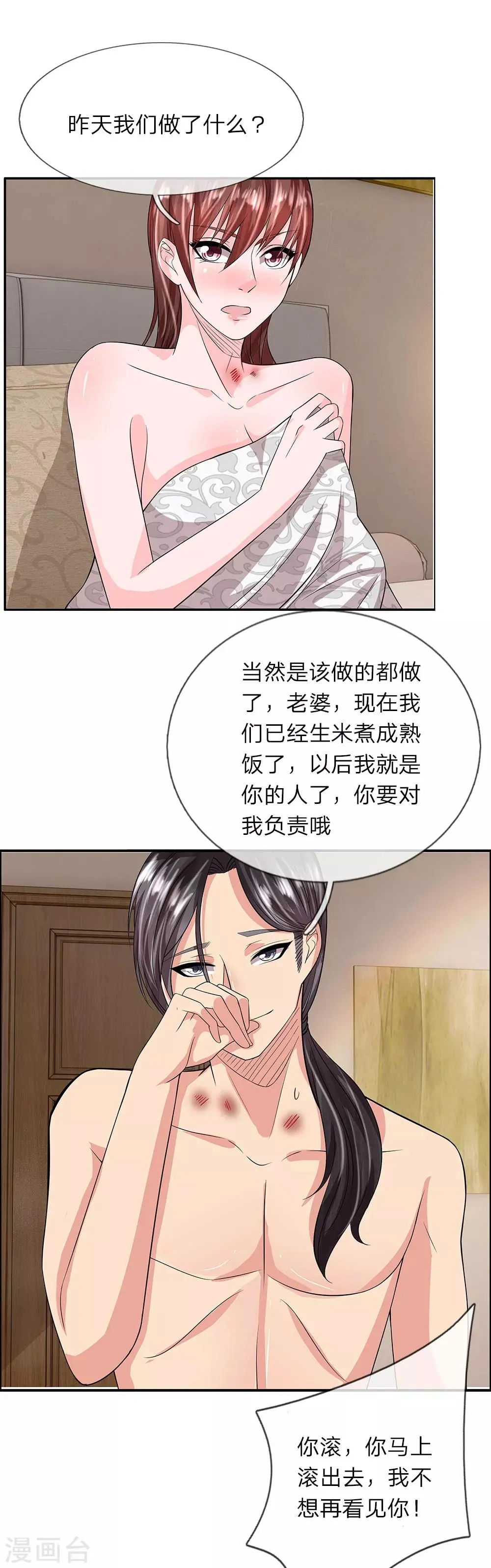 第34话 良宵过后 第7页