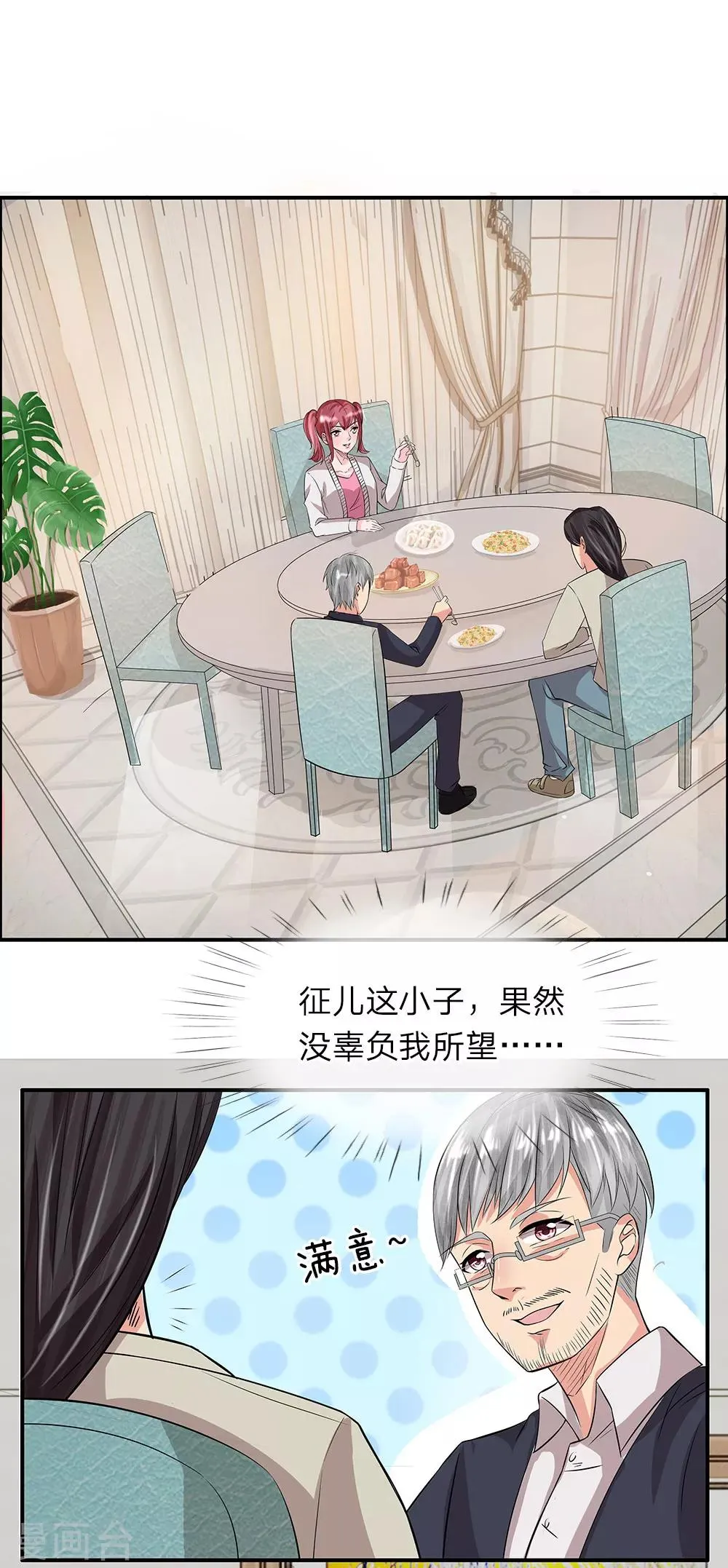 第34话 良宵过后 第9页