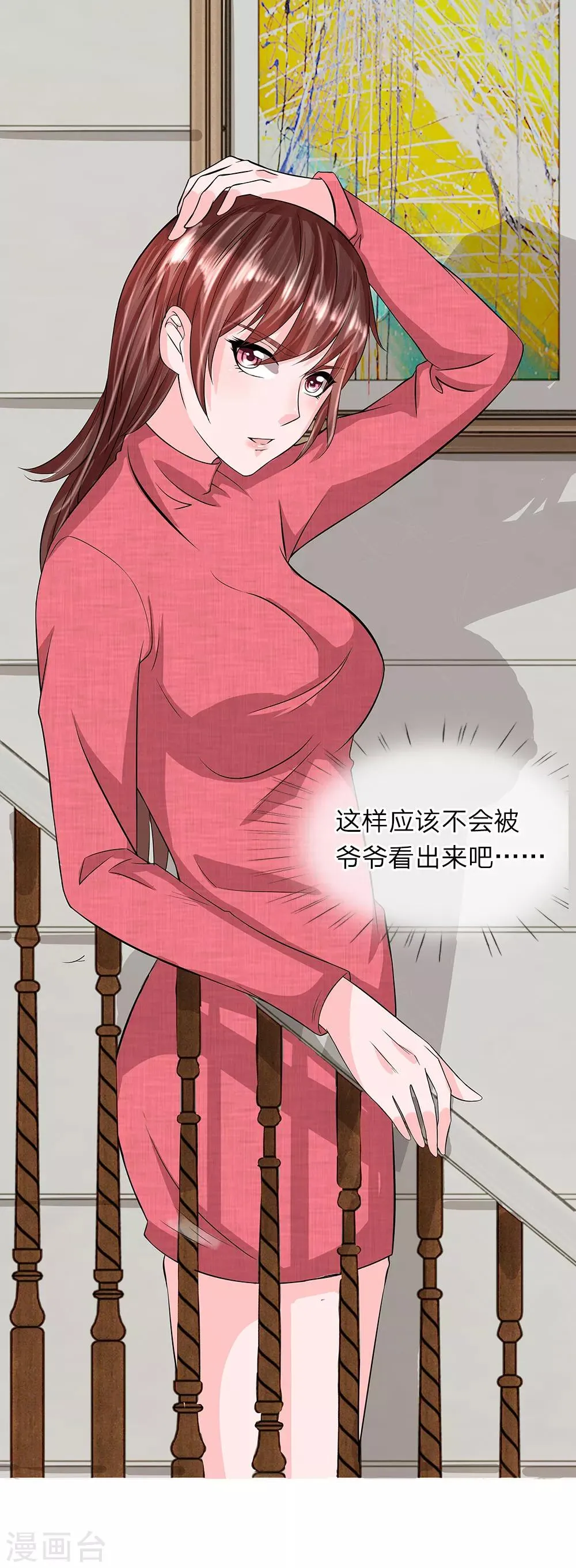 第34话 良宵过后 第10页