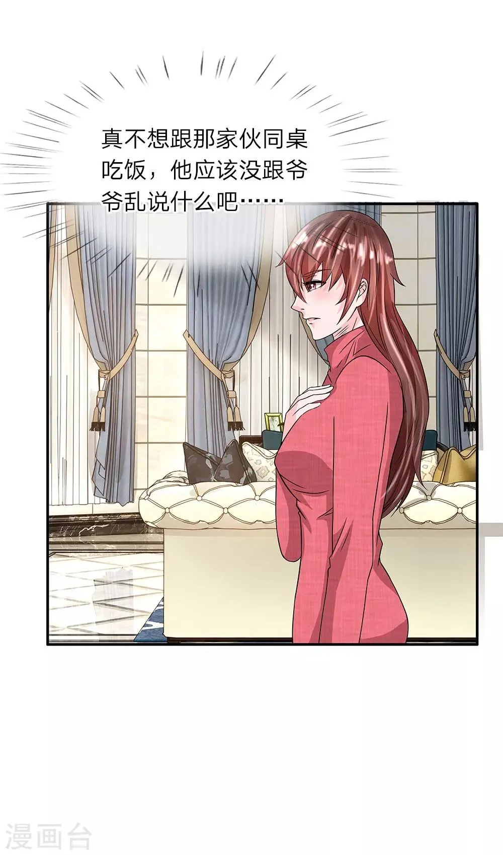 第34话 良宵过后 第12页