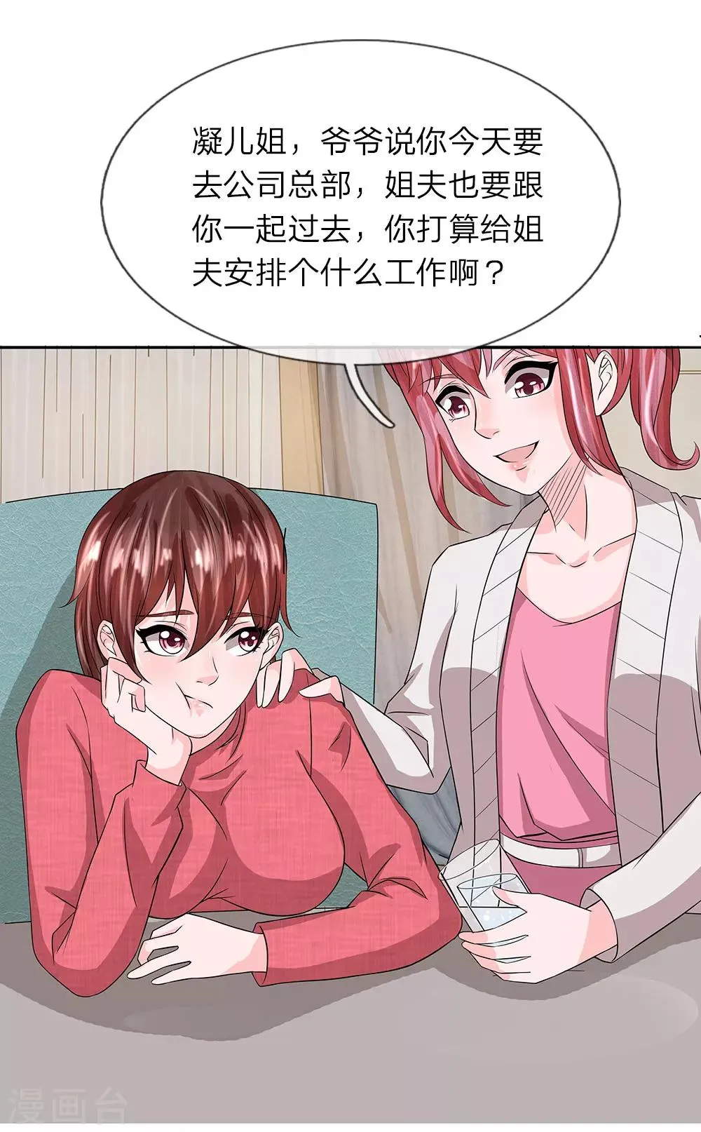 第34话 良宵过后 第14页