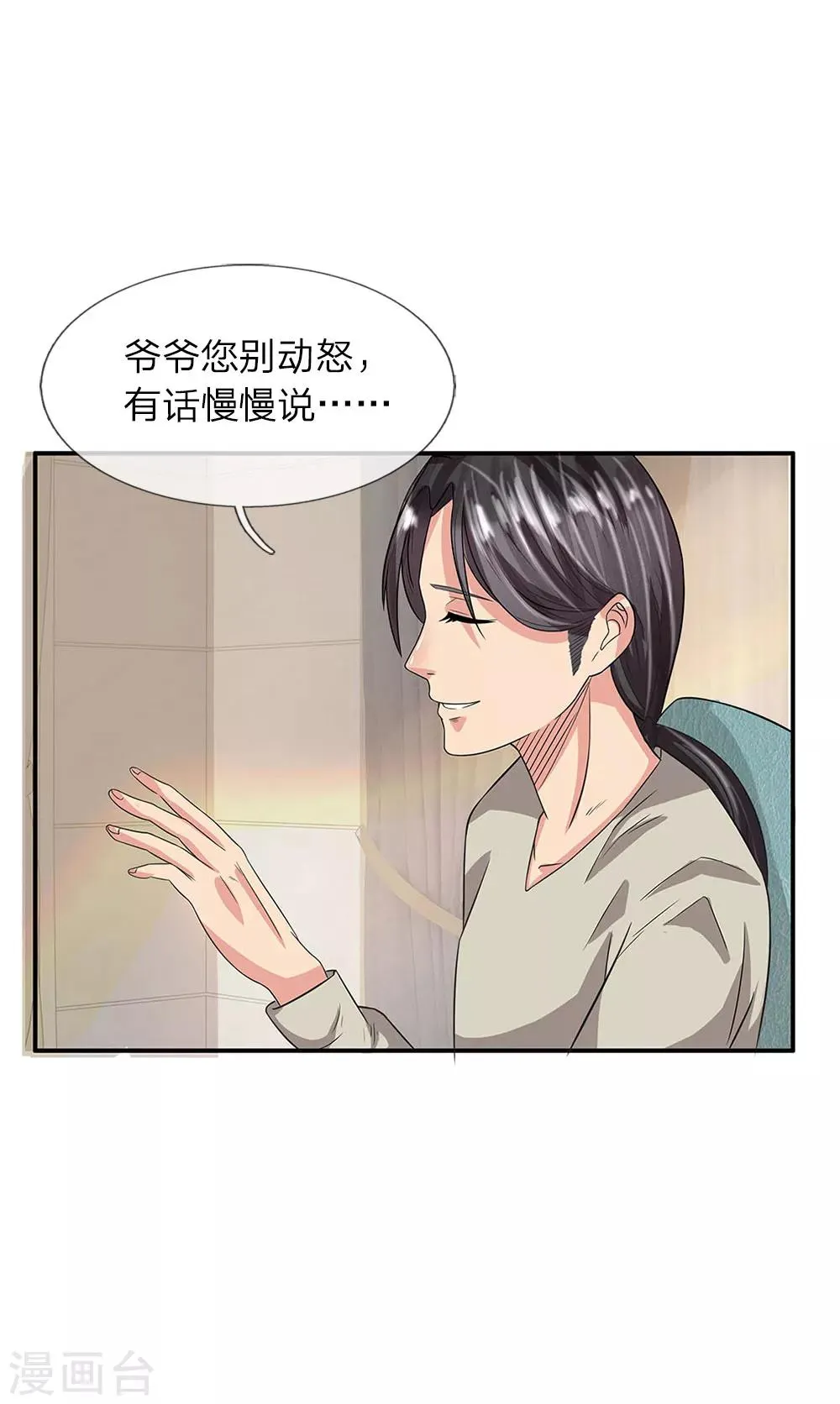 第35话 爷孙之争 第7页