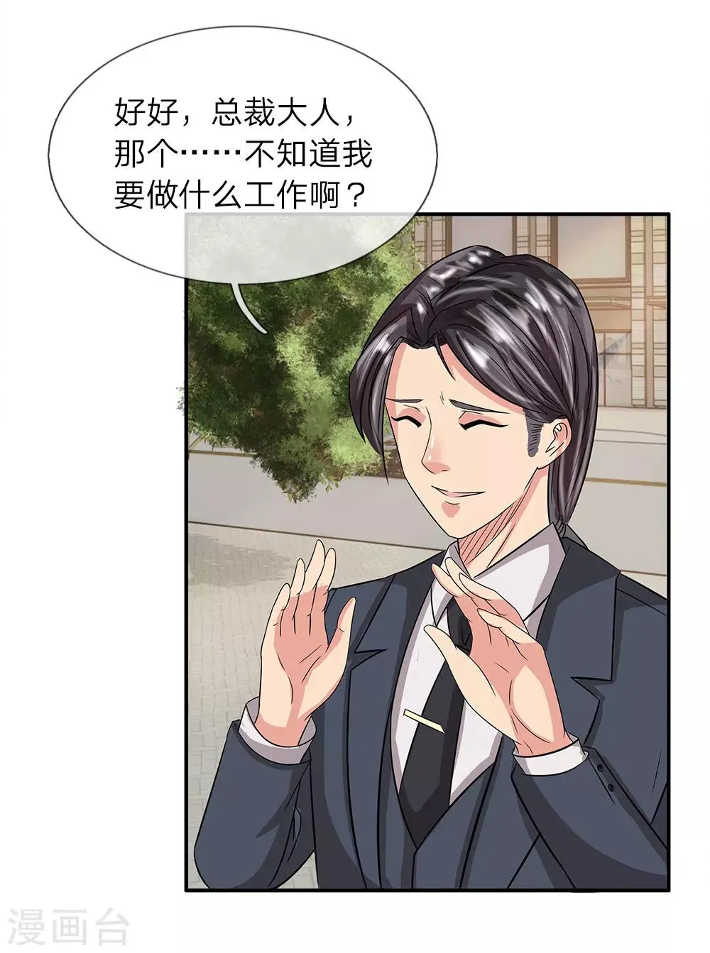 第35话 爷孙之争 第19页
