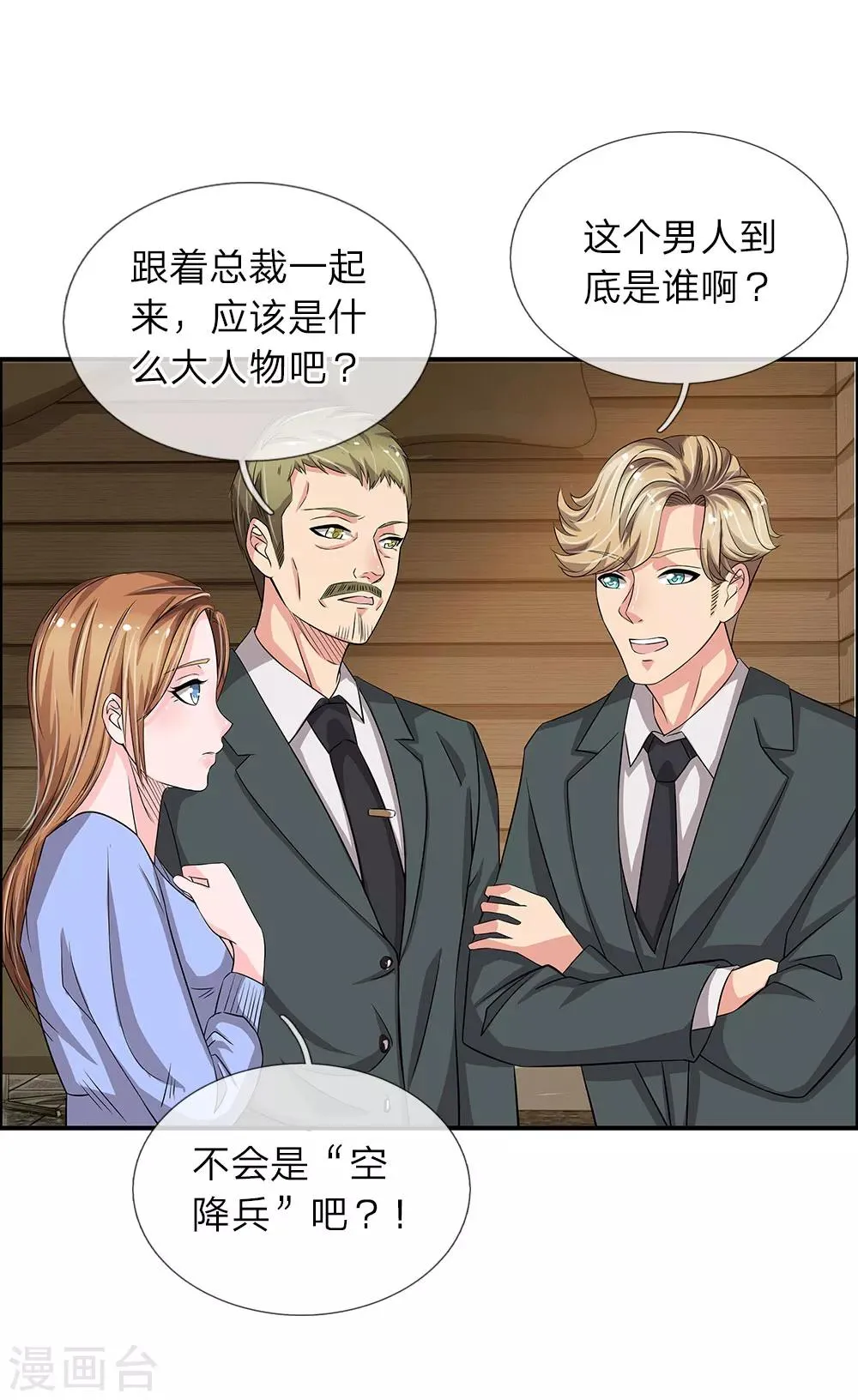 第36话 职场如战场 第3页