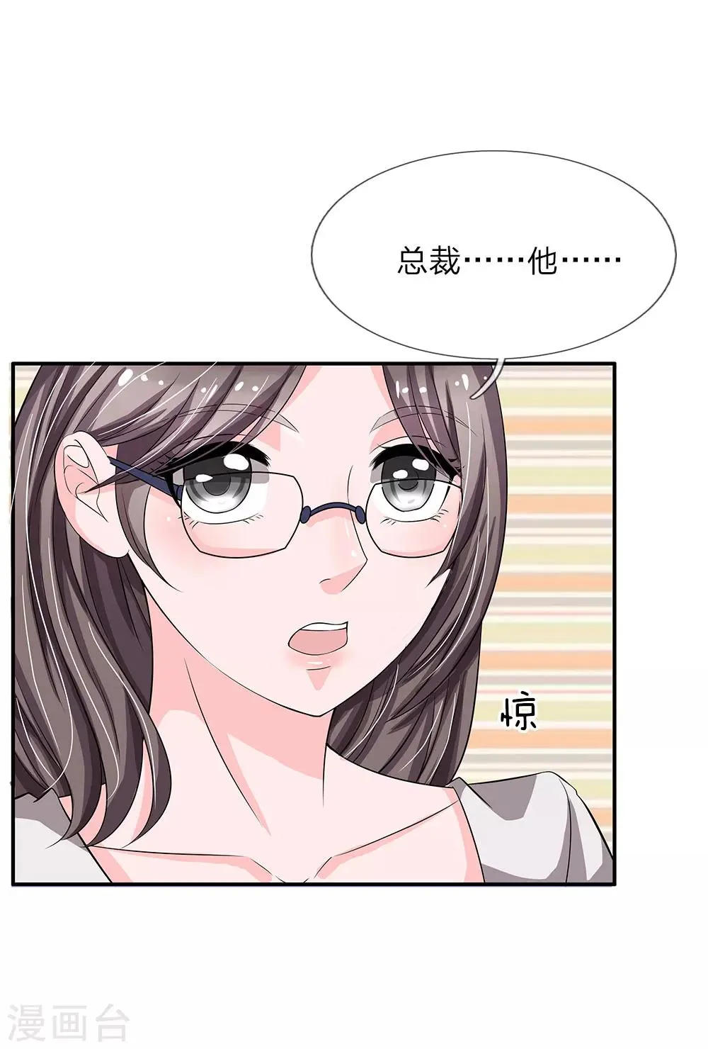 第36话 职场如战场 第5页