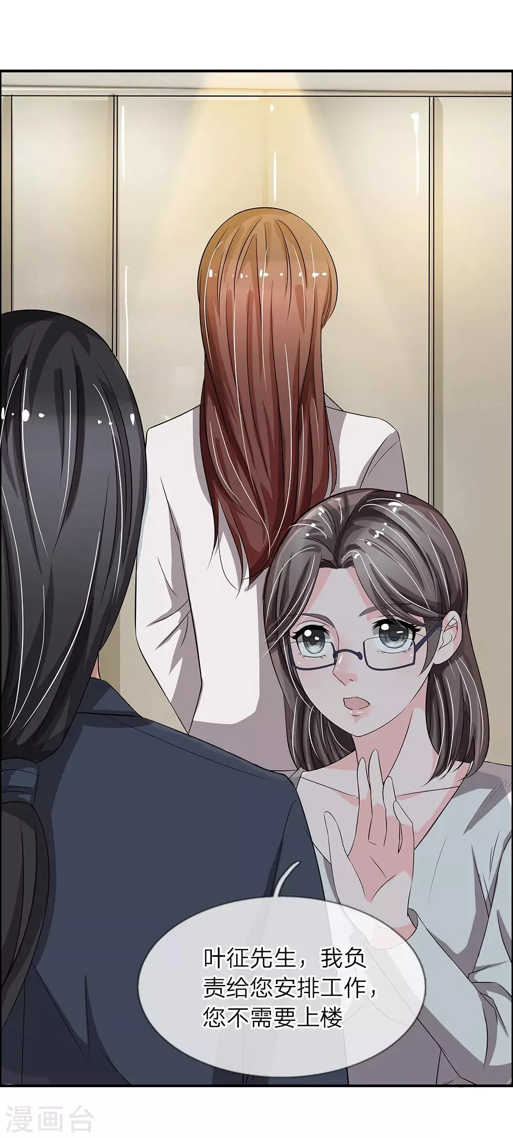 第36话 职场如战场 第7页