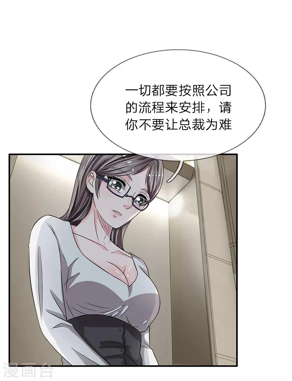 第36话 职场如战场 第11页