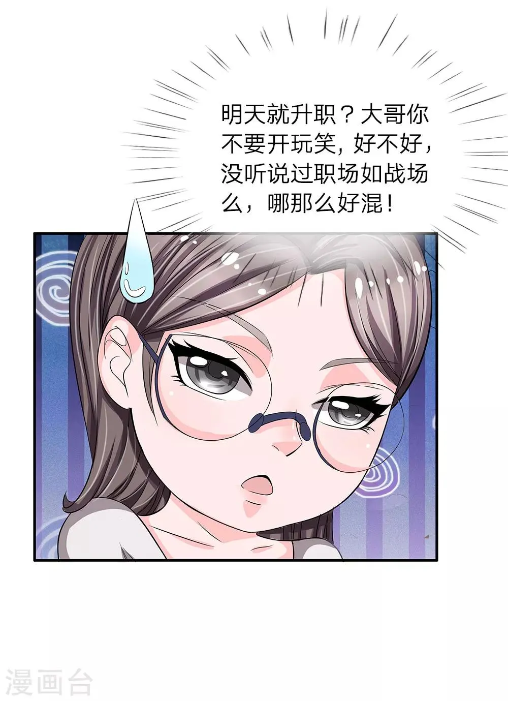 第36话 职场如战场 第13页