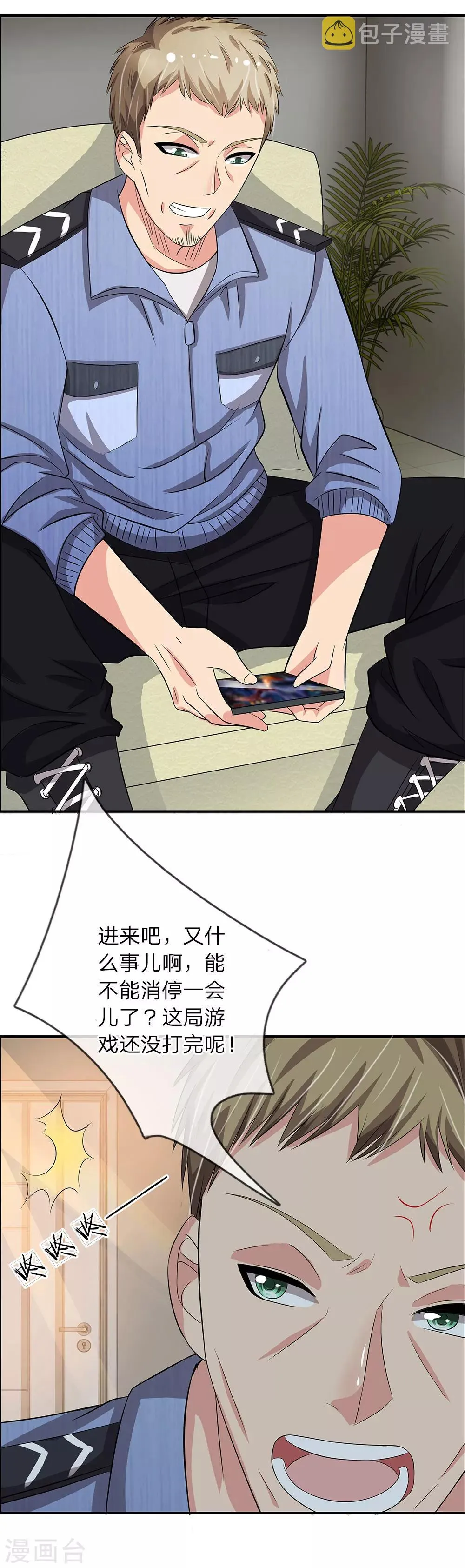 第36话 职场如战场 第15页