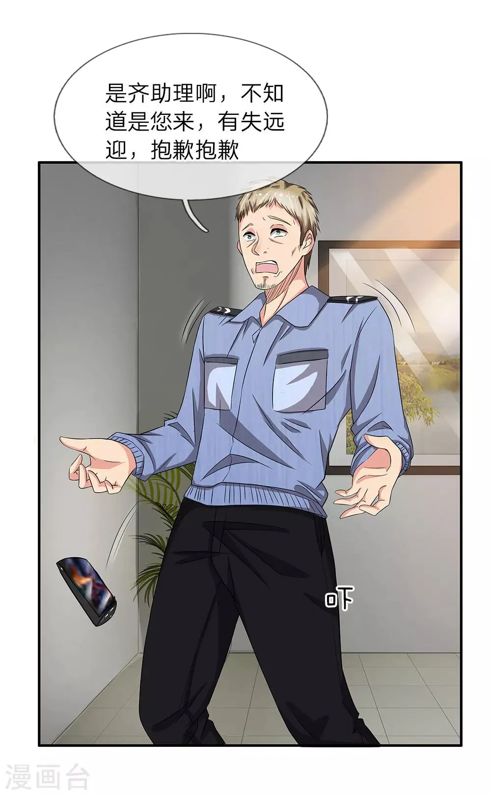 第36话 职场如战场 第17页