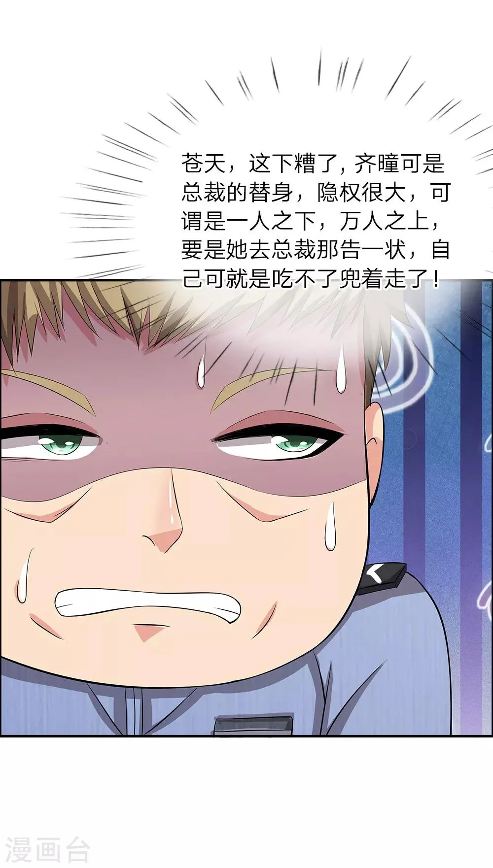 第36话 职场如战场 第18页