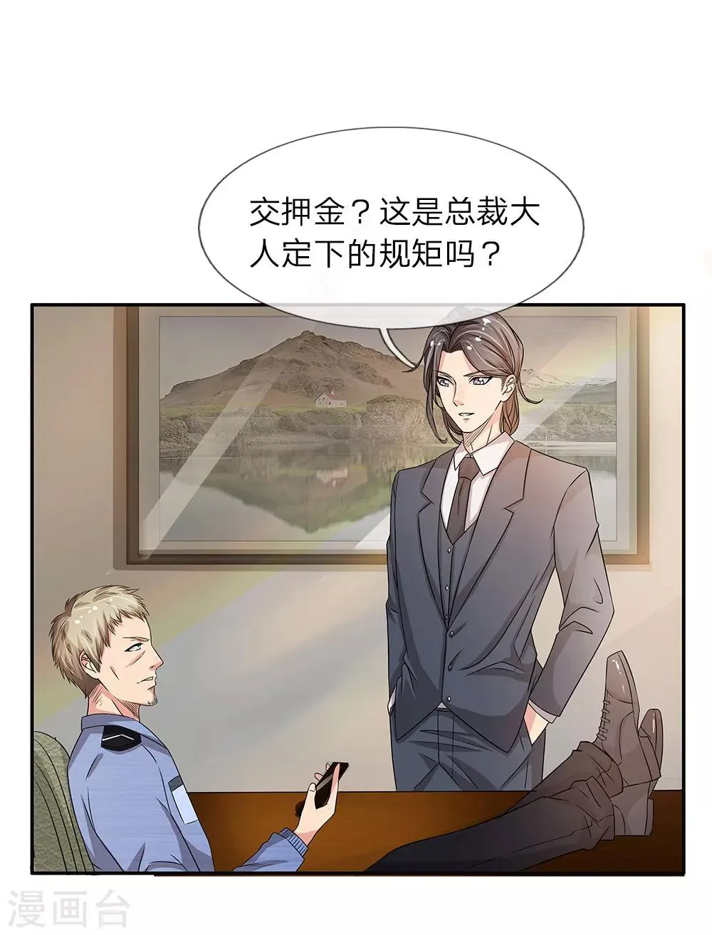 第37话 职场潜规则 第3页