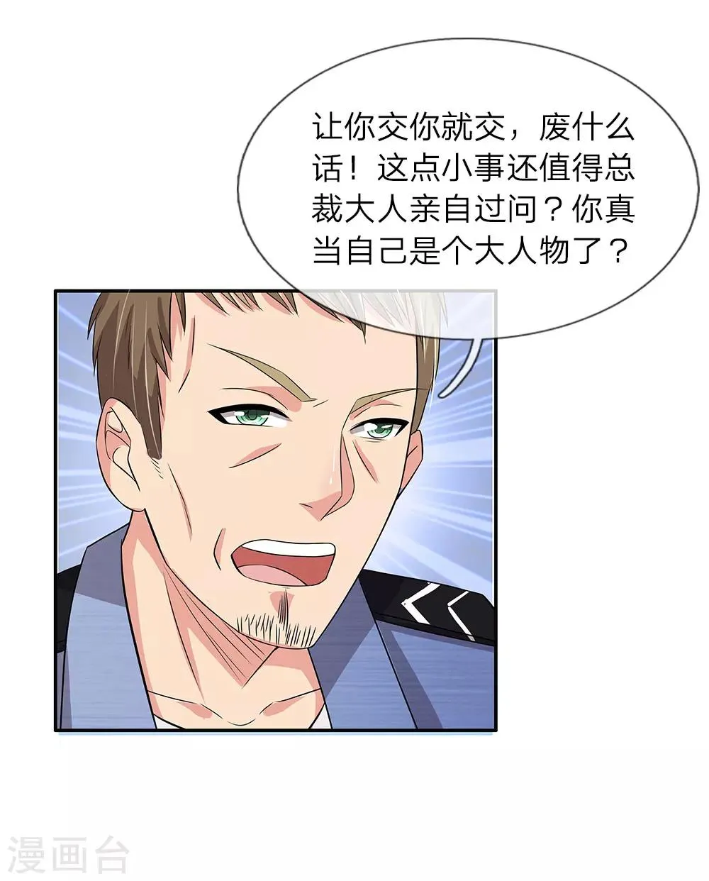 第37话 职场潜规则 第4页